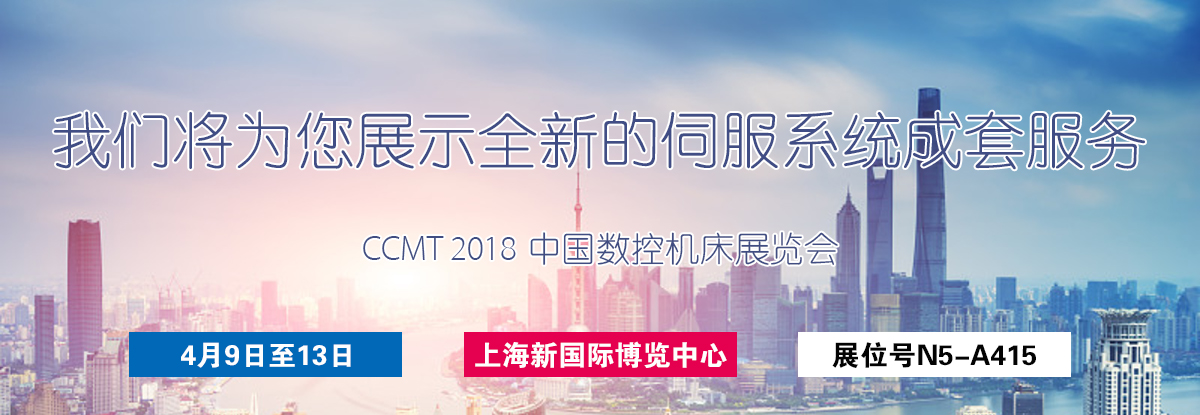 聚焦CCMT 2018，邁信電氣期待您的蒞臨！